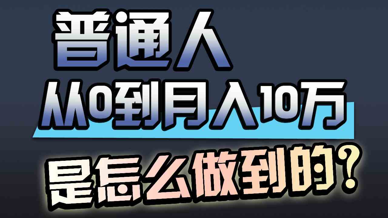 （9717期）一年赚200万，闷声发财的小生意！-源小星资源网