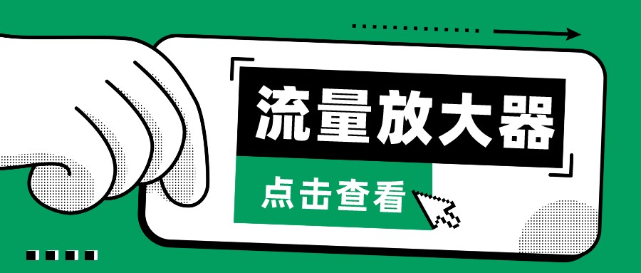 抖音公私域变现、soul私域轰炸器-流量放大器-源小星资源网