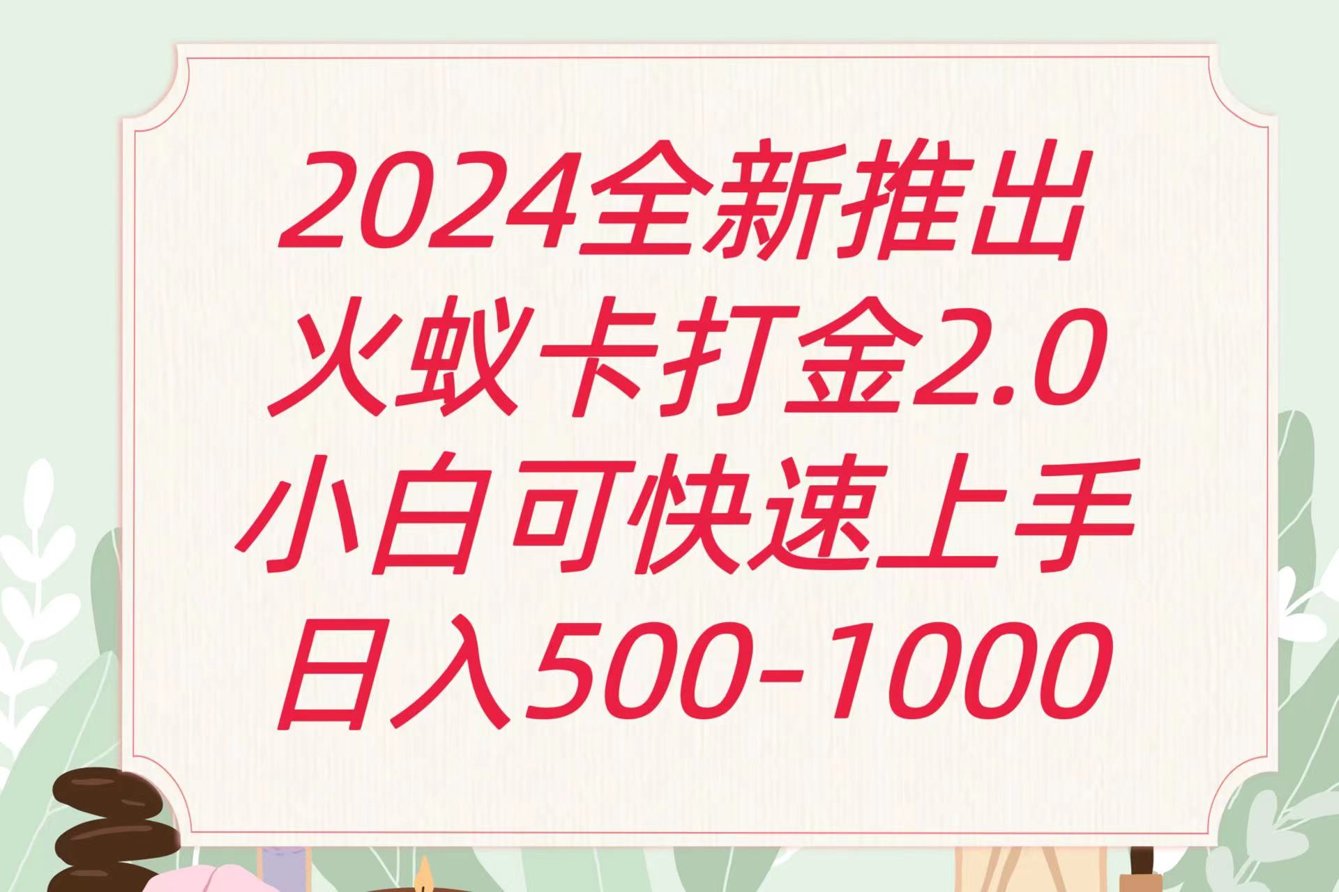 全新火蚁卡打金项火爆发车日收益一千+-源小星资源网