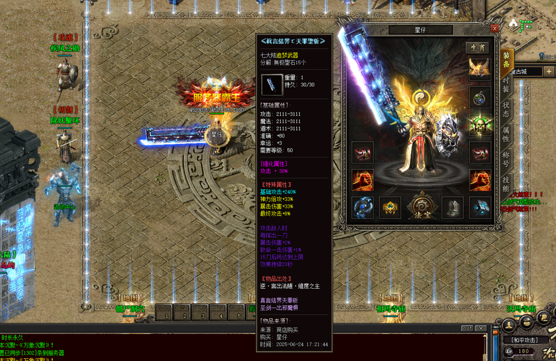 翎风V8引擎传奇端游【精修万象沉默单职业】Win服务器端+PC客户端+GM命令攻略+搭建教程-源小星资源网