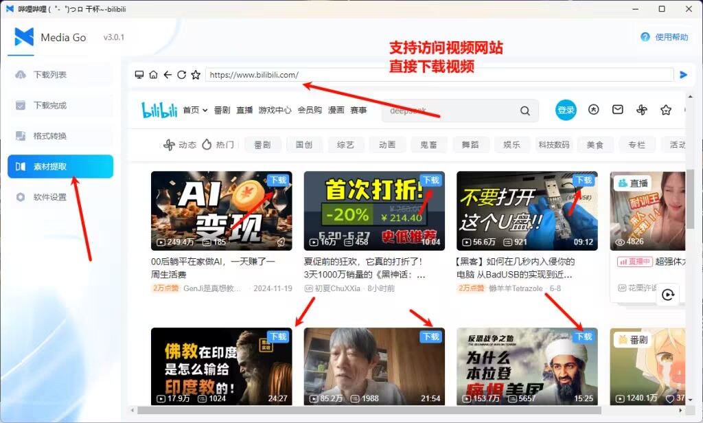 图片[1]-视频下载神器【MediaGo】一键嗅探全网视频 - 源小星资源网-游戏源码网-源小星资源网-游戏源码网