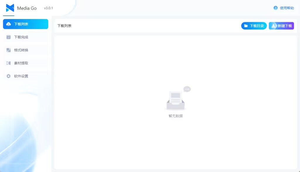 图片[2]-视频下载神器【MediaGo】一键嗅探全网视频 - 源小星资源网-游戏源码网-源小星资源网-游戏源码网
