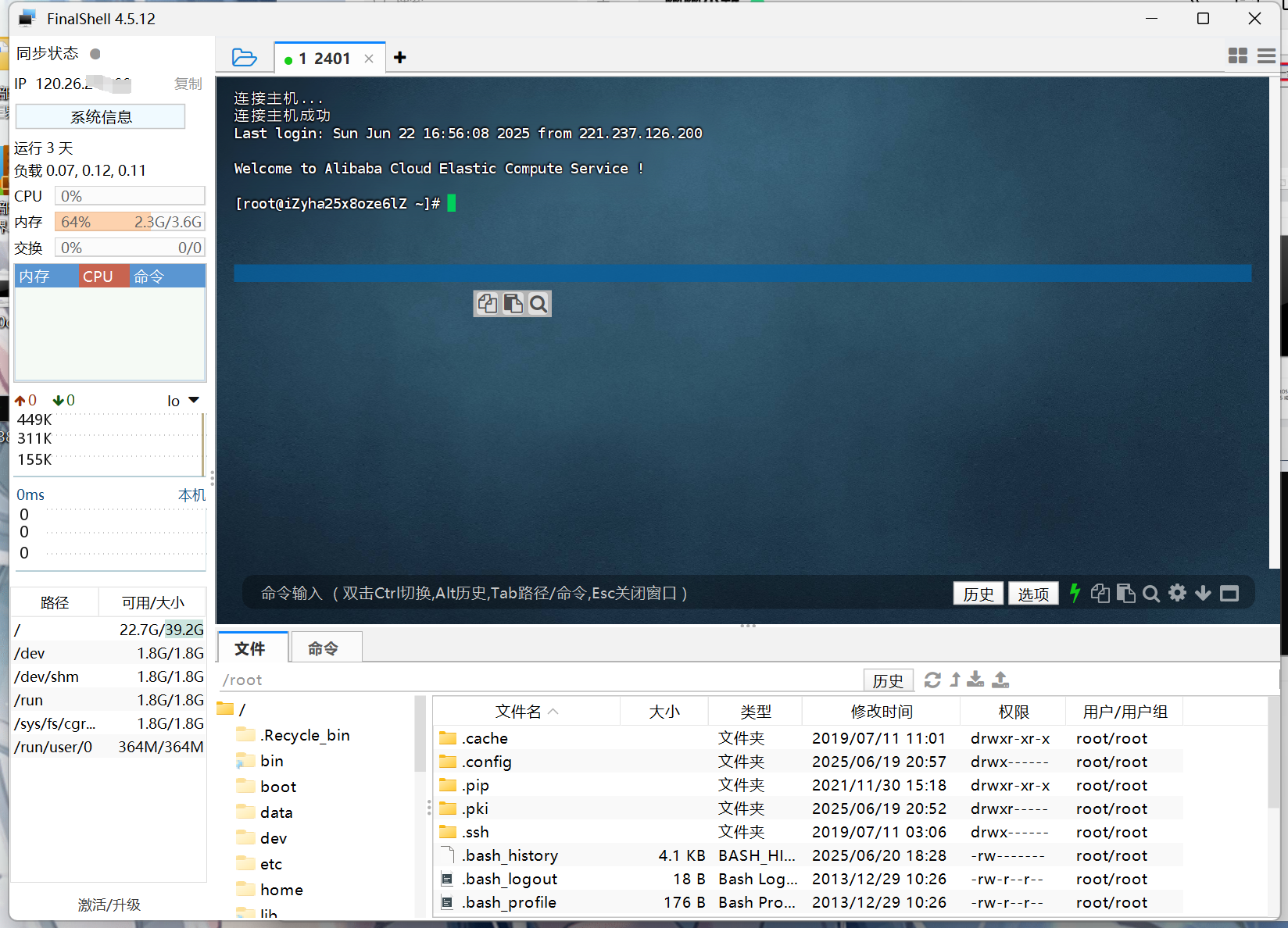 finalshell远程连接工具-源小星资源网