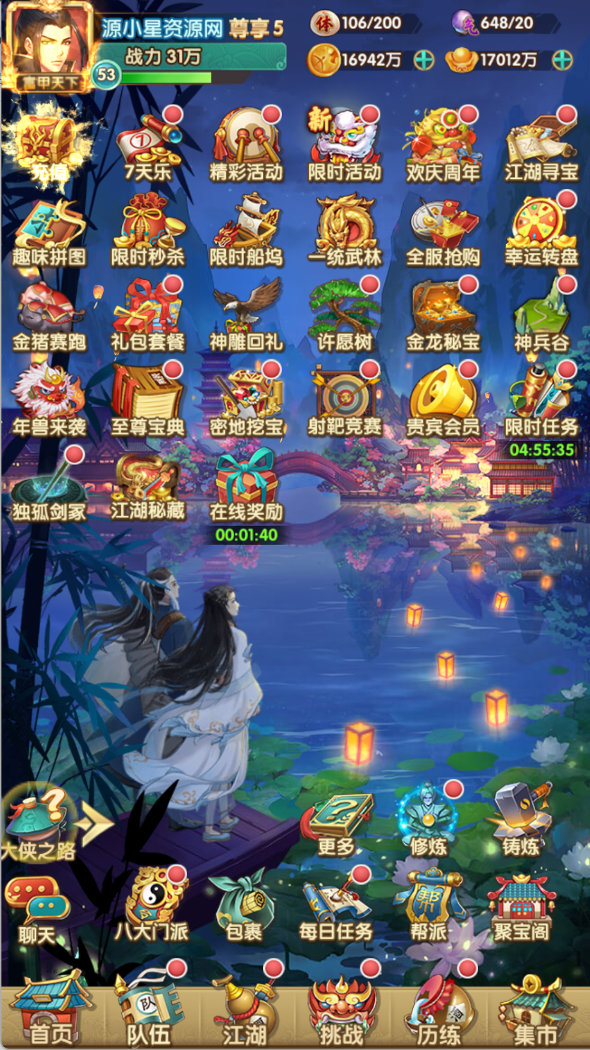 射雕三部曲乱世三界+VM虚拟机搭建+详细教程-源小星资源网