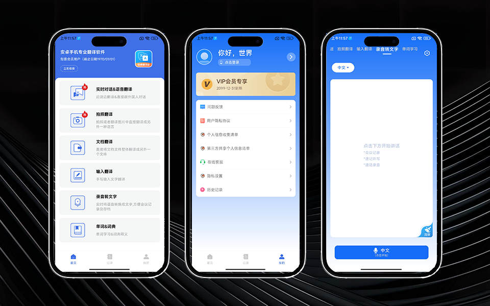图片[2]-安卓翻译官1.1.3会员版 - 源小星资源网-游戏源码网-源小星资源网-游戏源码网