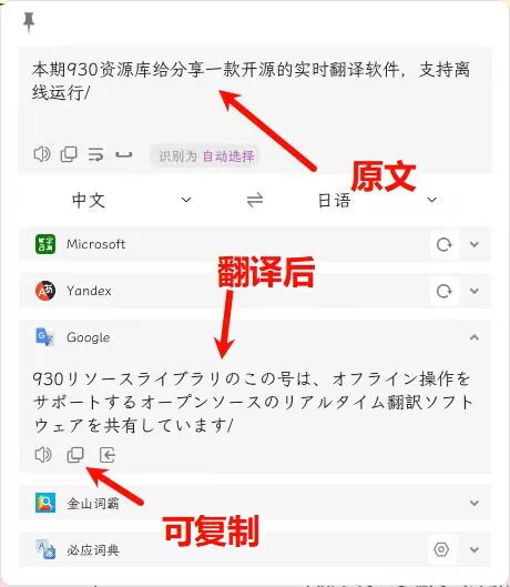 图片[2]-STranslate实时翻译-开源无广告/可离线运行 - 源小星资源网-游戏源码网-源小星资源网-游戏源码网