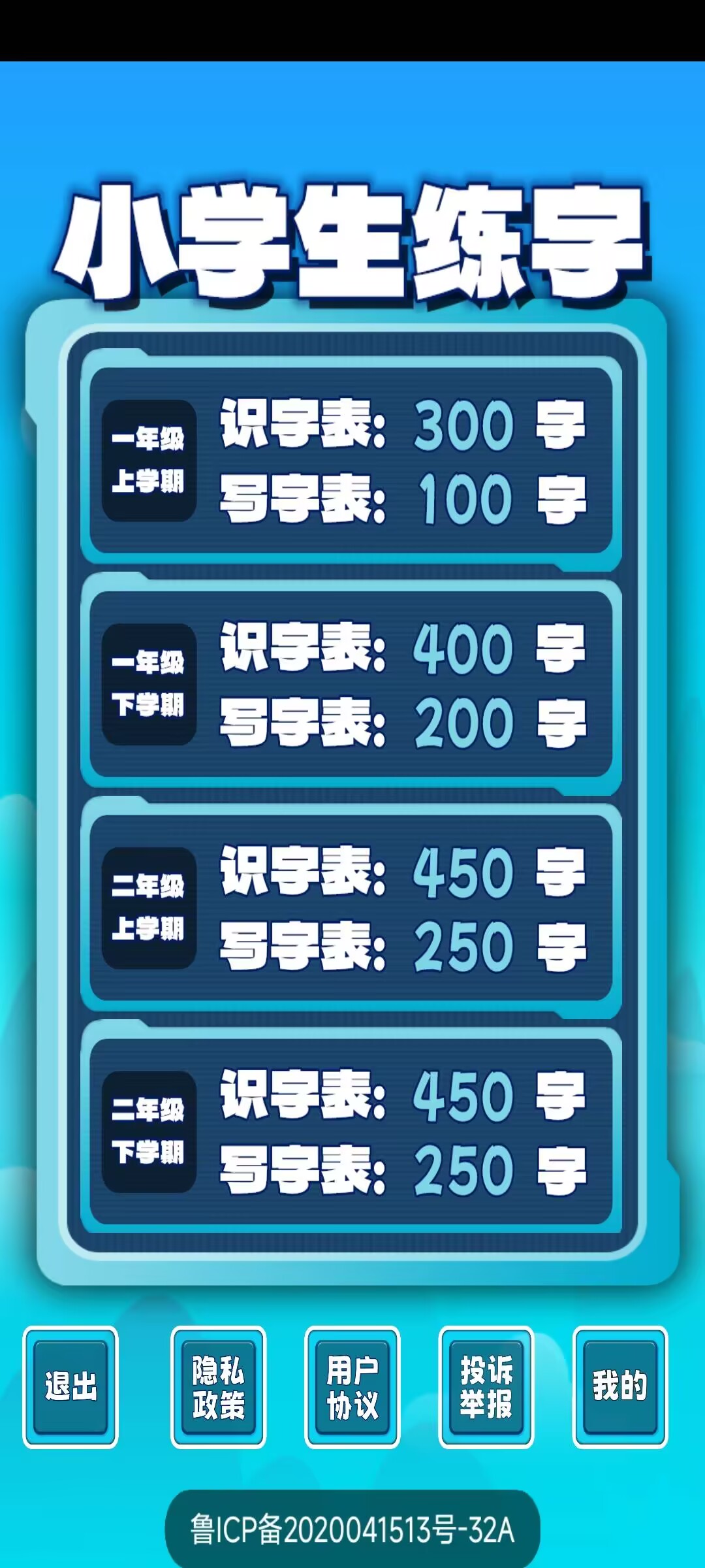 图片[3]-识字软件【电脑2手机1】 - 源小星资源网-游戏源码网-源小星资源网-游戏源码网