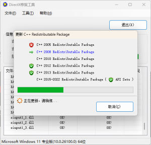 图片[2]-电脑系统DirectX修复工具-一键修复DirectX 组件及 VC++ 库文件 - 源小星资源网-游戏源码网-源小星资源网-游戏源码网