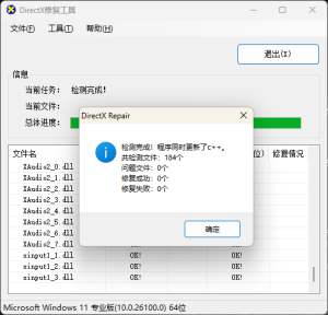 图片[1]-电脑系统DirectX修复工具-一键修复DirectX 组件及 VC++ 库文件 - 源小星资源网-游戏源码网-源小星资源网-游戏源码网