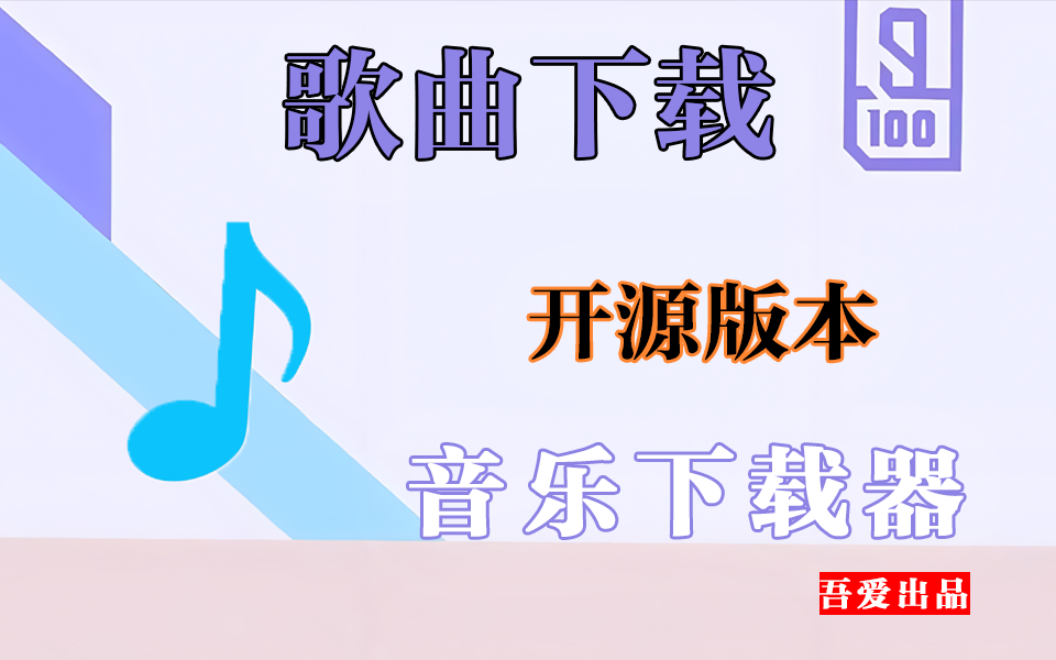 无损音乐下载器-源小星资源网