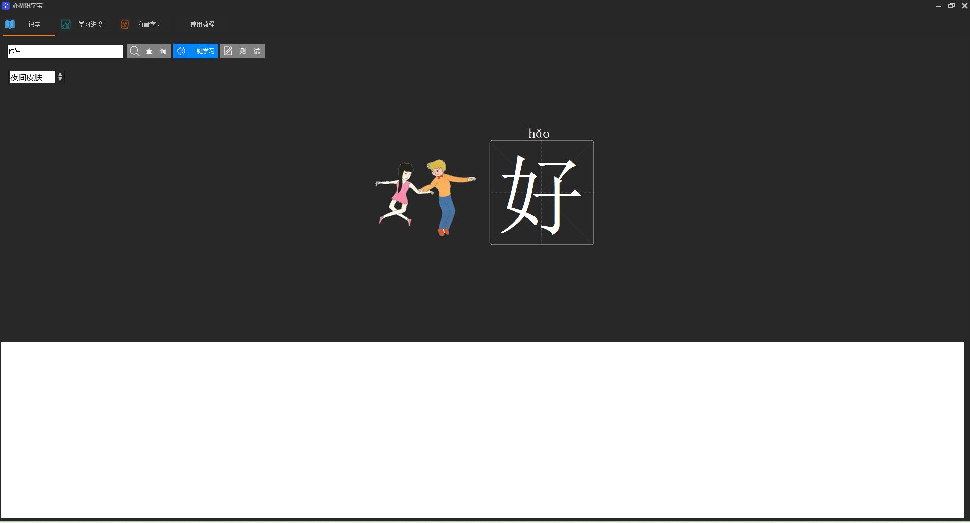识字软件【电脑2手机1】-源小星资源网