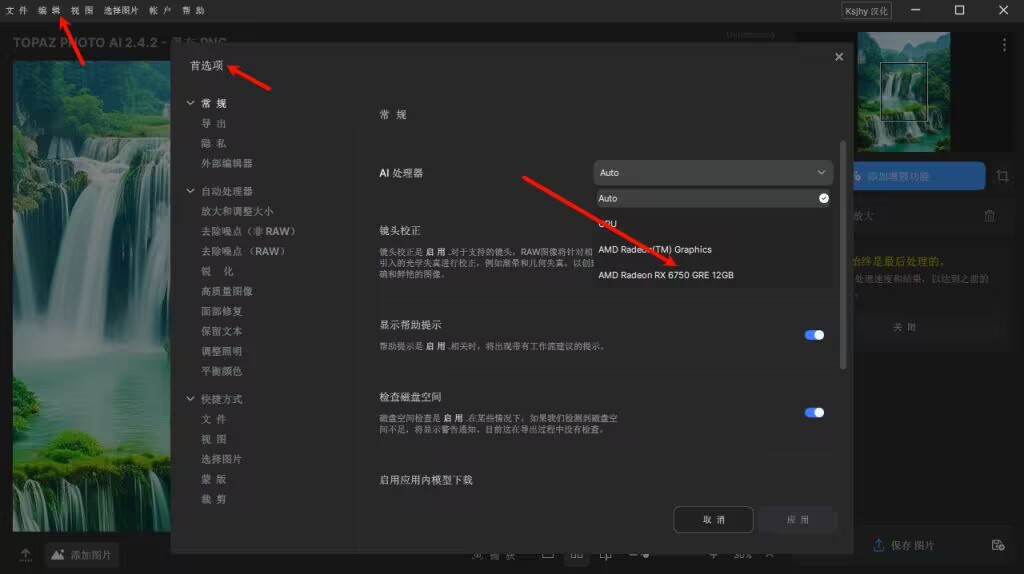 图片[1]-照片智能编辑/无损放大软件-Topaz Photo AI【中文汉化版】 - 源小星资源网-游戏源码网-源小星资源网-游戏源码网