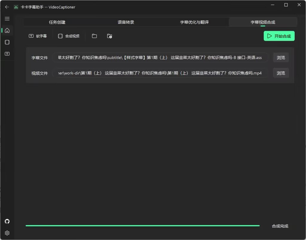 图片[2]-卡卡字幕助手（VideoCaptioner） - 源小星资源网-游戏源码网-源小星资源网-游戏源码网