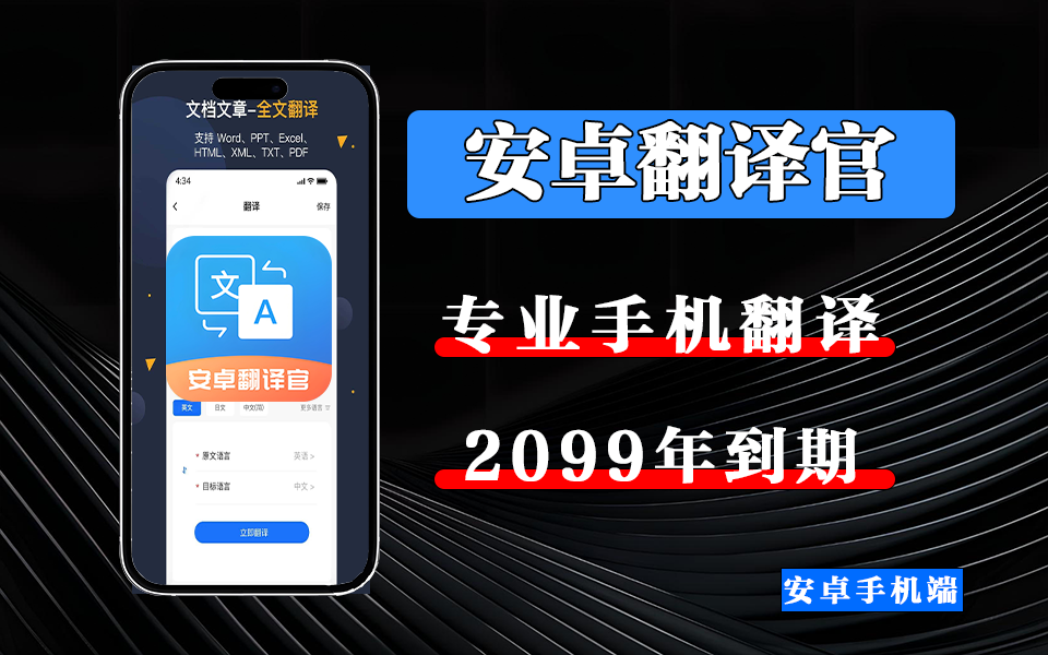 安卓翻译官1.1.3会员版-源小星资源网