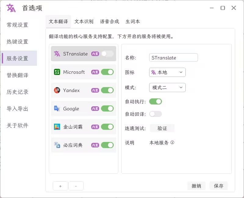 图片[1]-STranslate实时翻译-开源无广告/可离线运行 - 源小星资源网-游戏源码网-源小星资源网-游戏源码网