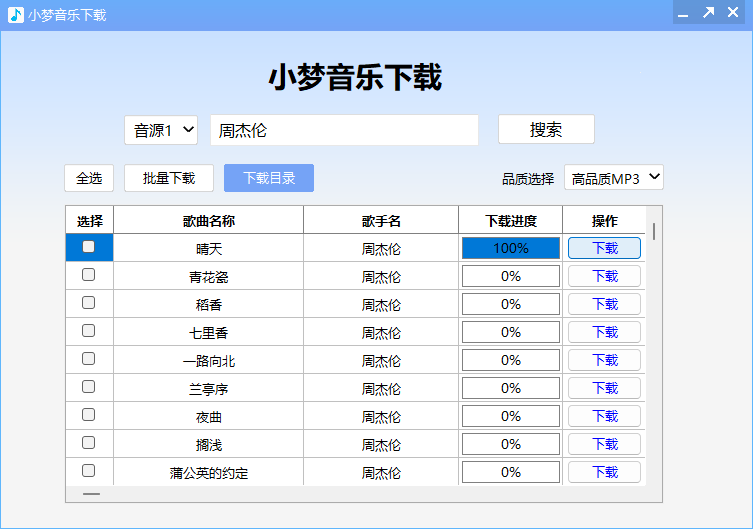 图片[1]-无损音乐下载器 - 源小星资源网-游戏源码网-源小星资源网-游戏源码网