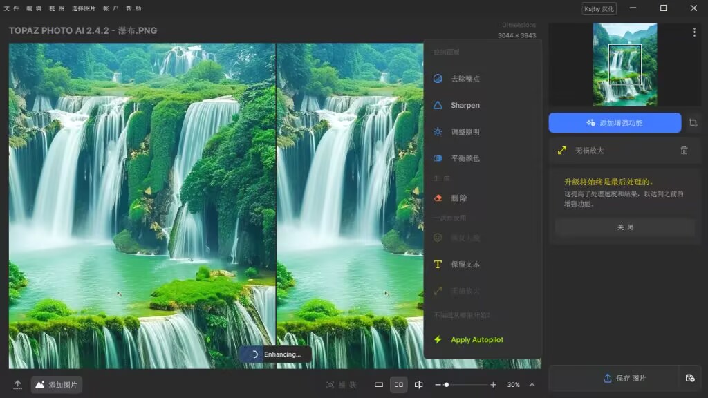 图片[2]-照片智能编辑/无损放大软件-Topaz Photo AI【中文汉化版】 - 源小星资源网-游戏源码网-源小星资源网-游戏源码网
