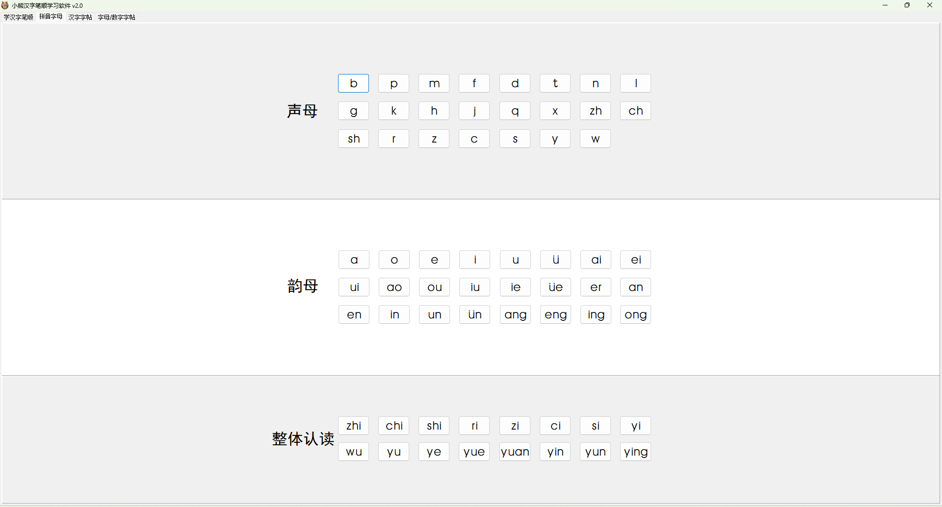 图片[1]-识字软件【电脑2手机1】 - 源小星资源网-游戏源码网-源小星资源网-游戏源码网