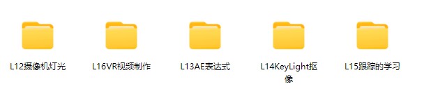 图片[1]-AE从初级入门到高级进阶全套课程-优质课程【含素材】 - 源小星资源网-游戏源码网-源小星资源网-游戏源码网