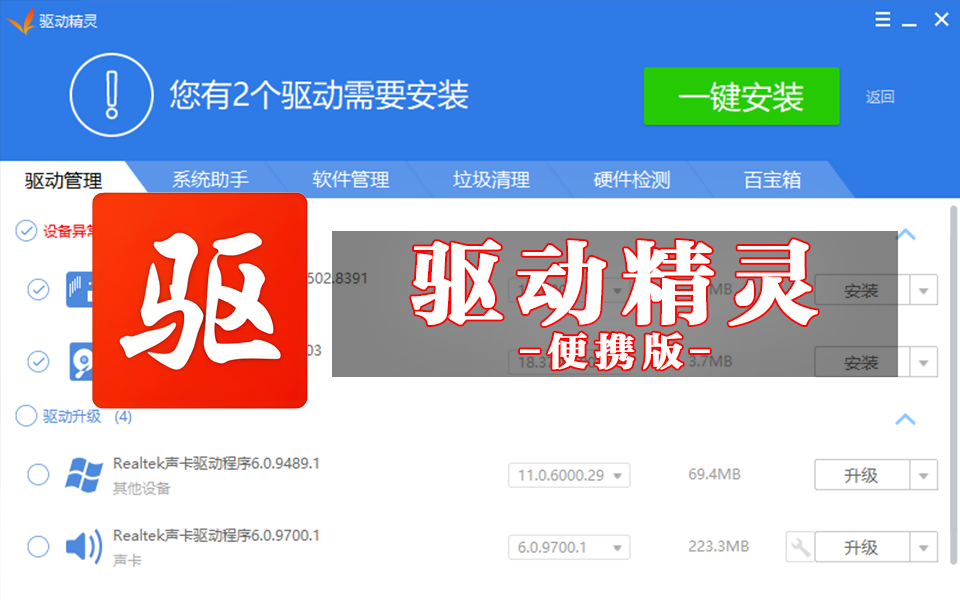 源小星资源网-驱动精灵便携版-源小星资源网