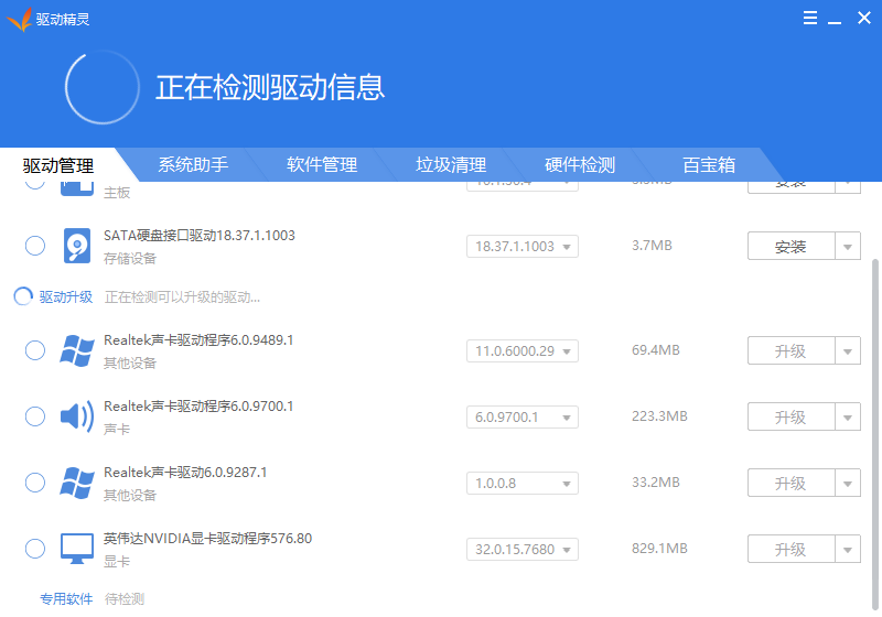 图片[2]-源小星资源网-驱动精灵便携版 - 源小星资源网-游戏源码网-源小星资源网-游戏源码网