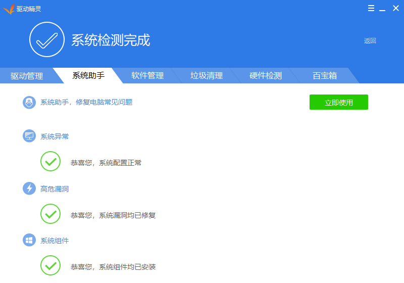 图片[1]-源小星资源网-驱动精灵便携版 - 源小星资源网-游戏源码网-源小星资源网-游戏源码网