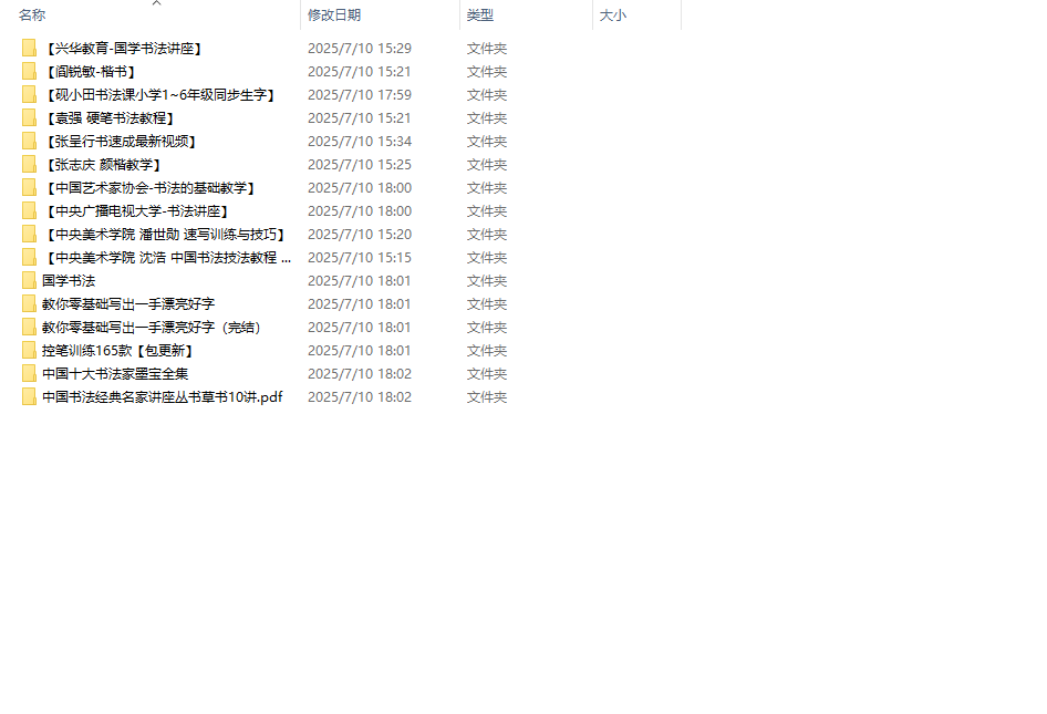 图片[3]-书法专题课程大合集：视频手把手教，资料全配套，零基础也能入门 - 源小星资源网-游戏源码网-源小星资源网-游戏源码网