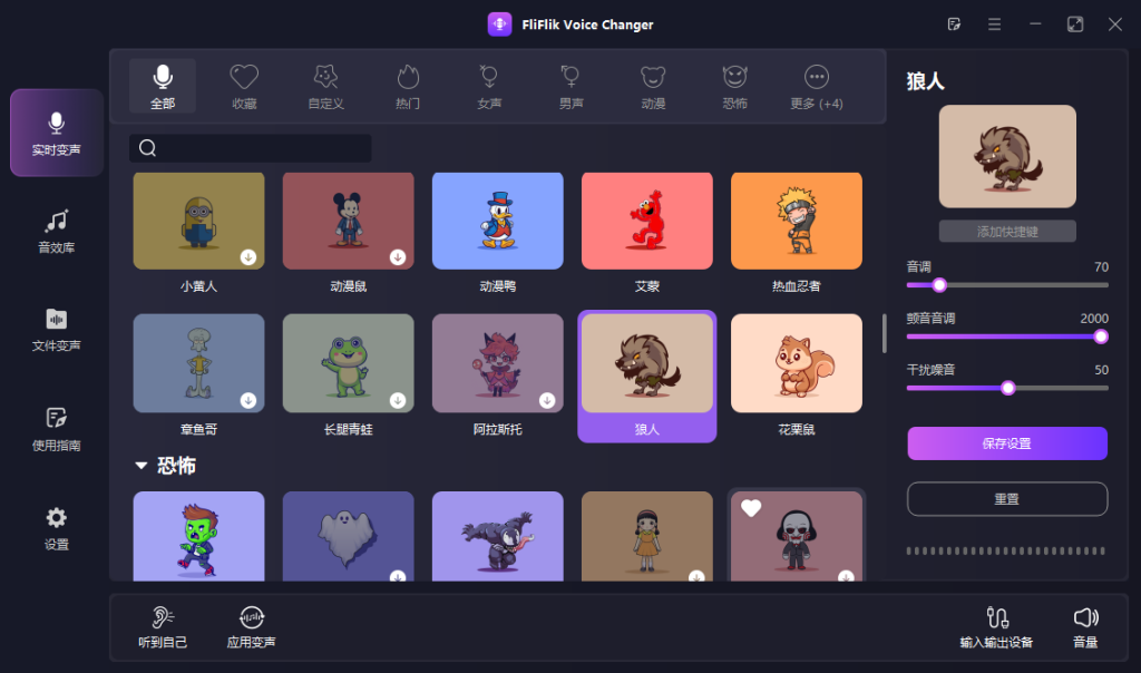 图片[2]-实时AI语音变声器FliFlik Voice Changer - 源小星资源网-游戏源码网-源小星资源网-游戏源码网