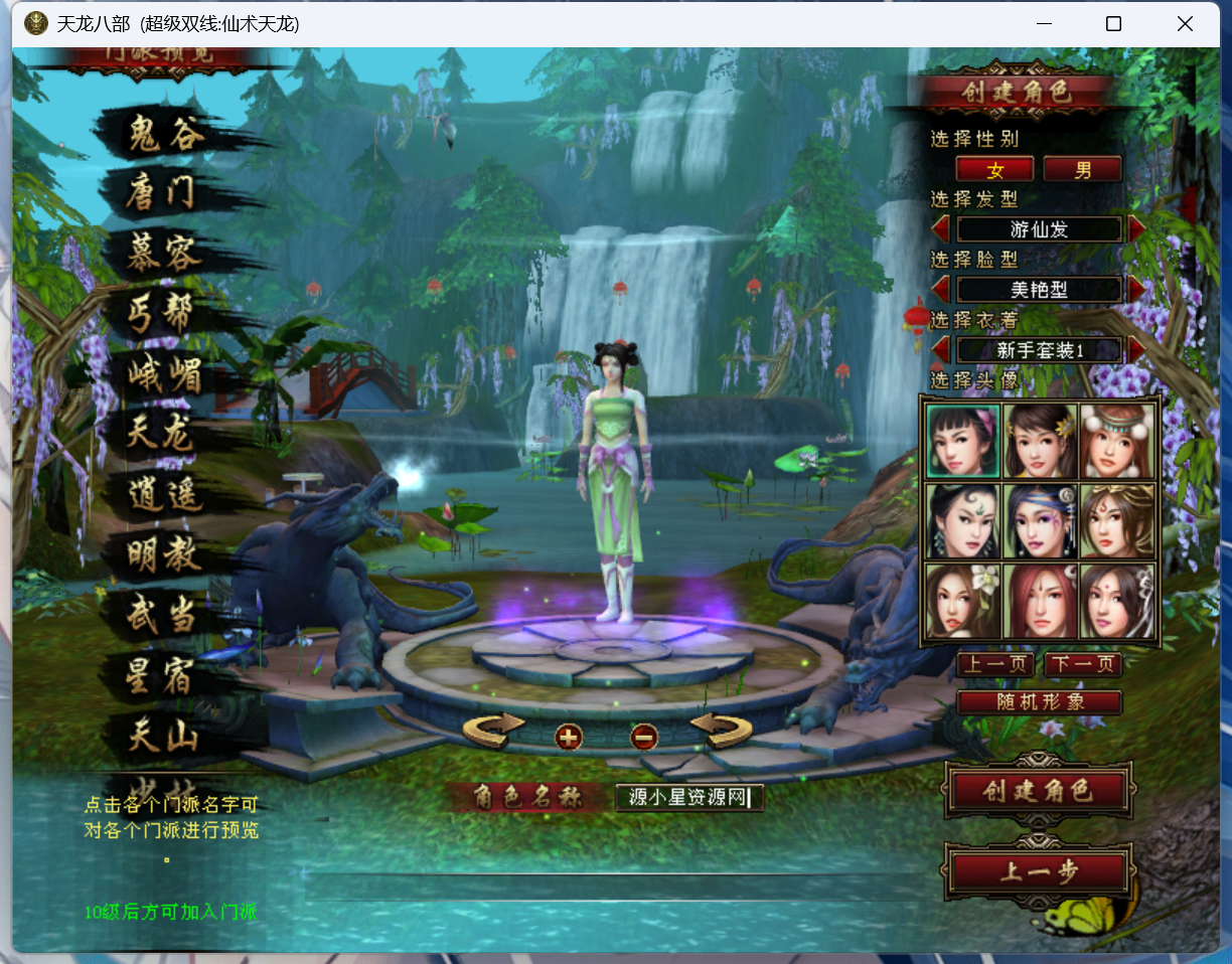 图片[1]-经典武侠端游【天龙八部仙术天龙】Linux服务器端+PC客户端+GM工具+详细搭建教程 - 源小星资源网-游戏源码网-源小星资源网-游戏源码网