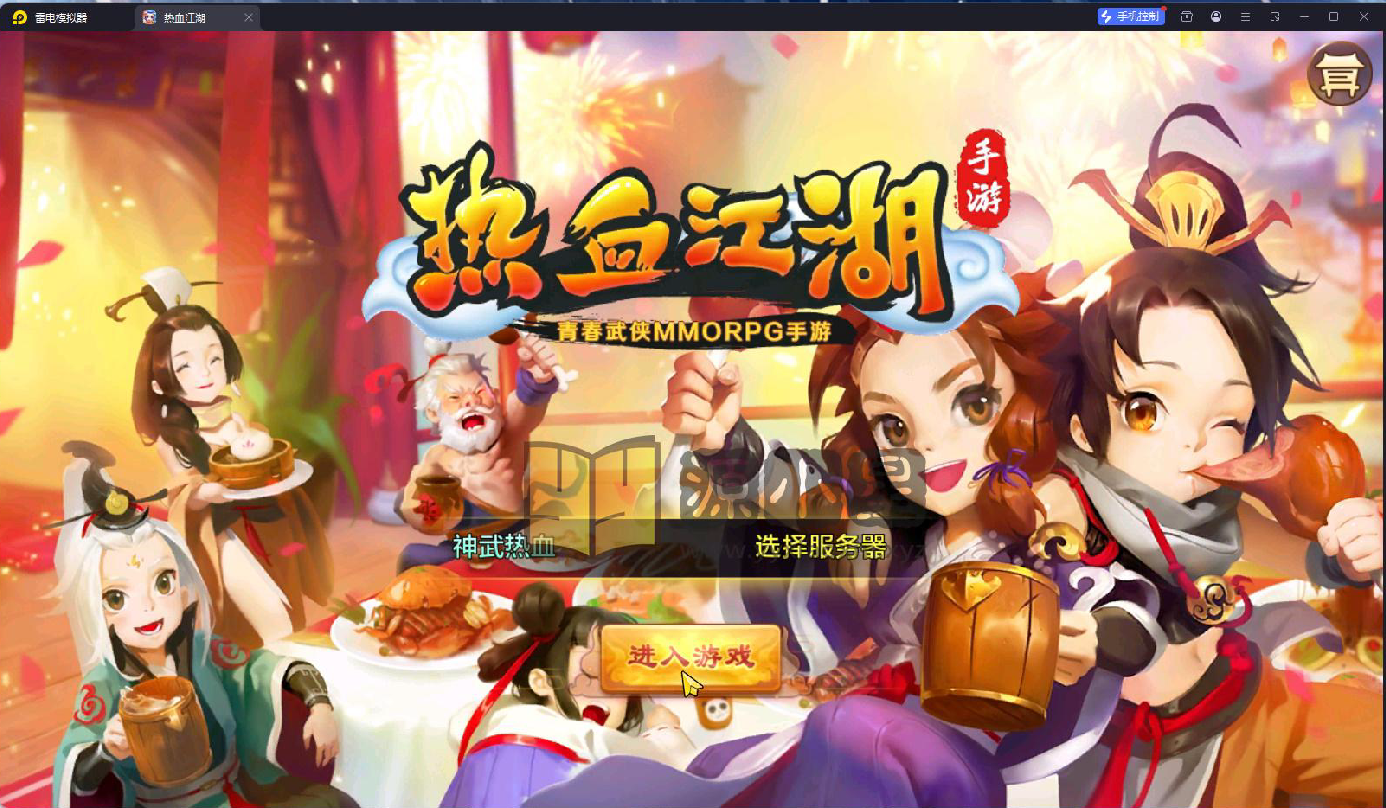怀旧手游【热血江湖神武版】Linux手工服务端+GM后台+安卓苹果双端-源小星资源网