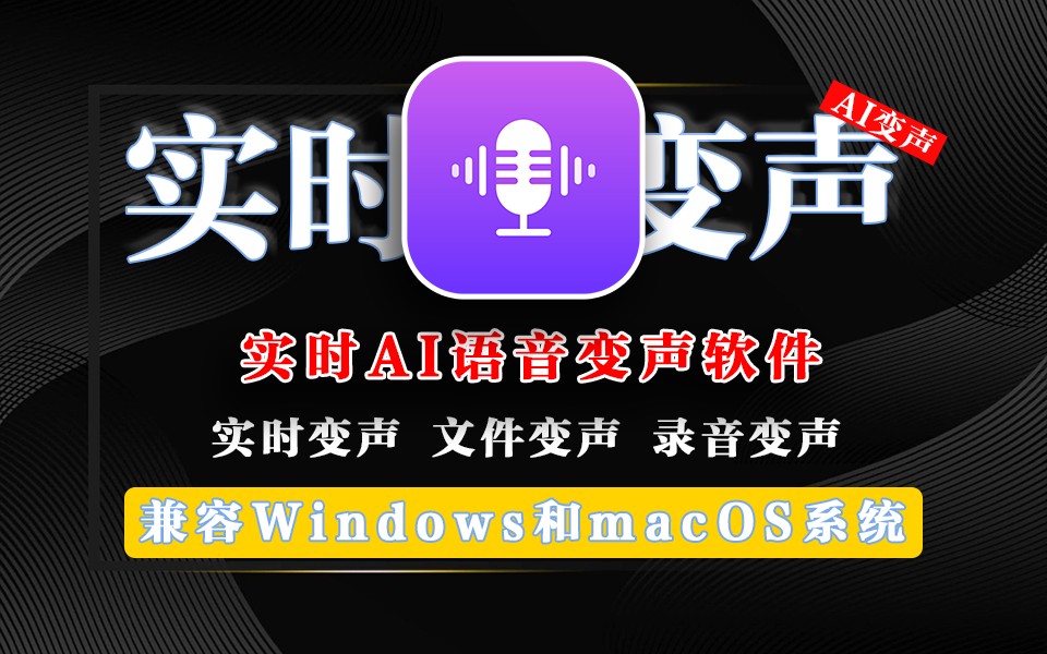 实时AI语音变声器FliFlik Voice Changer-源小星资源网