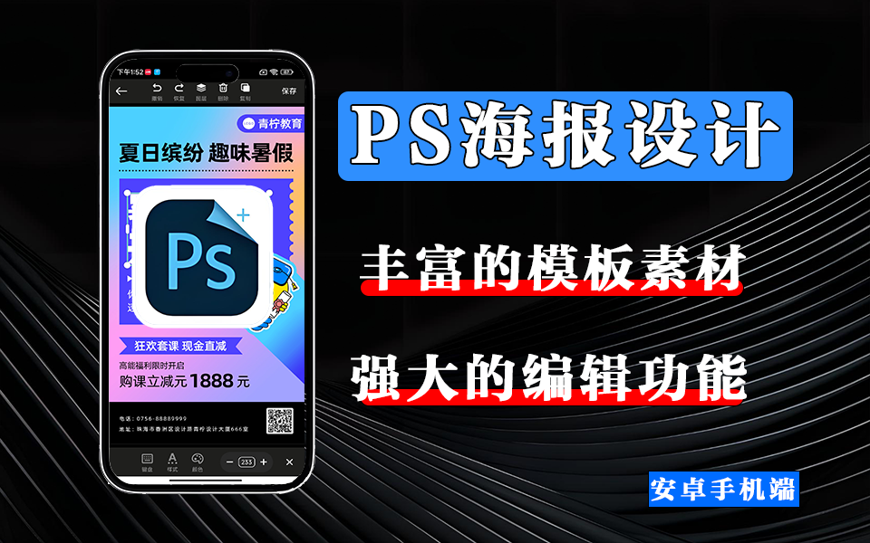 PS 海报设计：零基础也能秒变设计大神，海报轻松搞定！【个人版终身会员】-源小星资源网