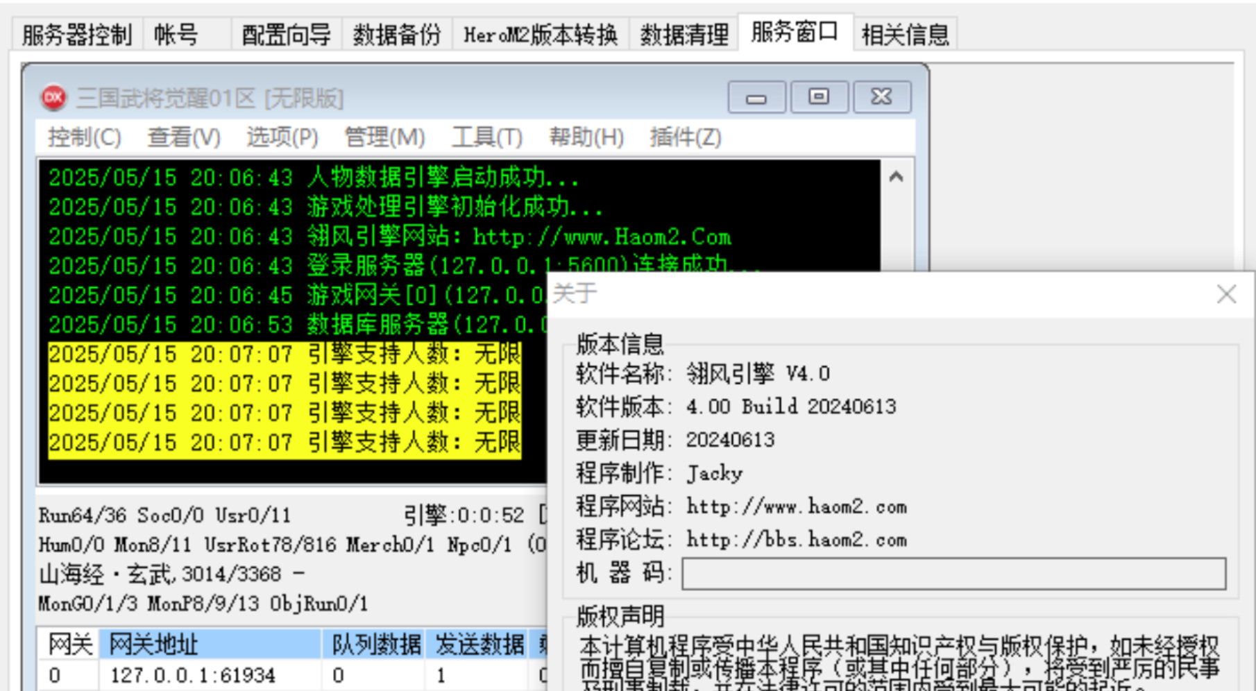 翎风引擎无限制版本[20240613],解除30人数限制网关登录器全套-源小星资源网