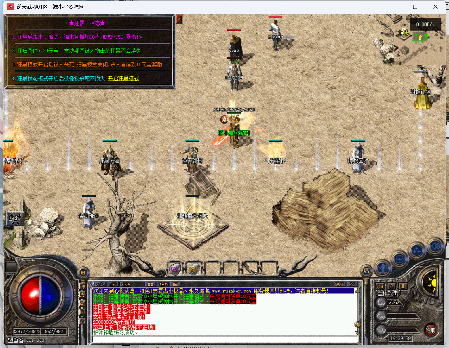 图片[6]-翎风引擎传奇端游【大白185逆天武魂】Win服务器端+PC客户端+宣传首页+GM命令攻略+搭建教程 - 源小星资源网-游戏源码网-源小星资源网-游戏源码网