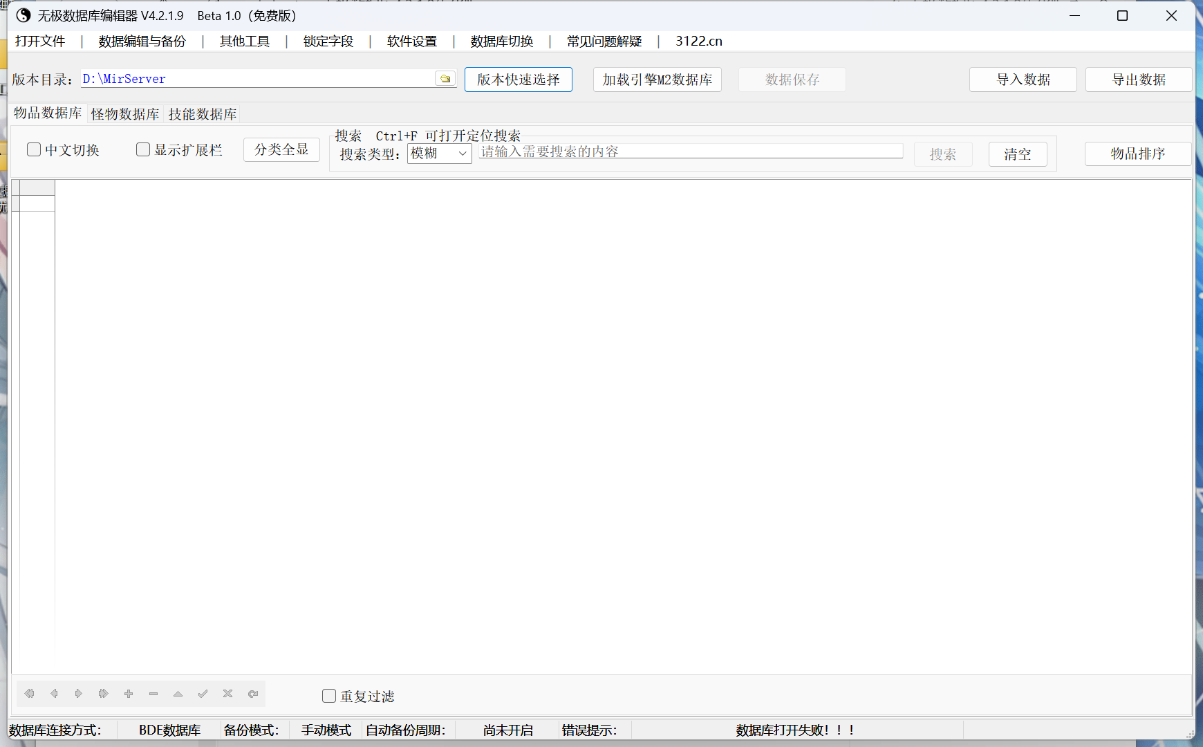 无极数据库4.2.1.9优化版-源小星资源网