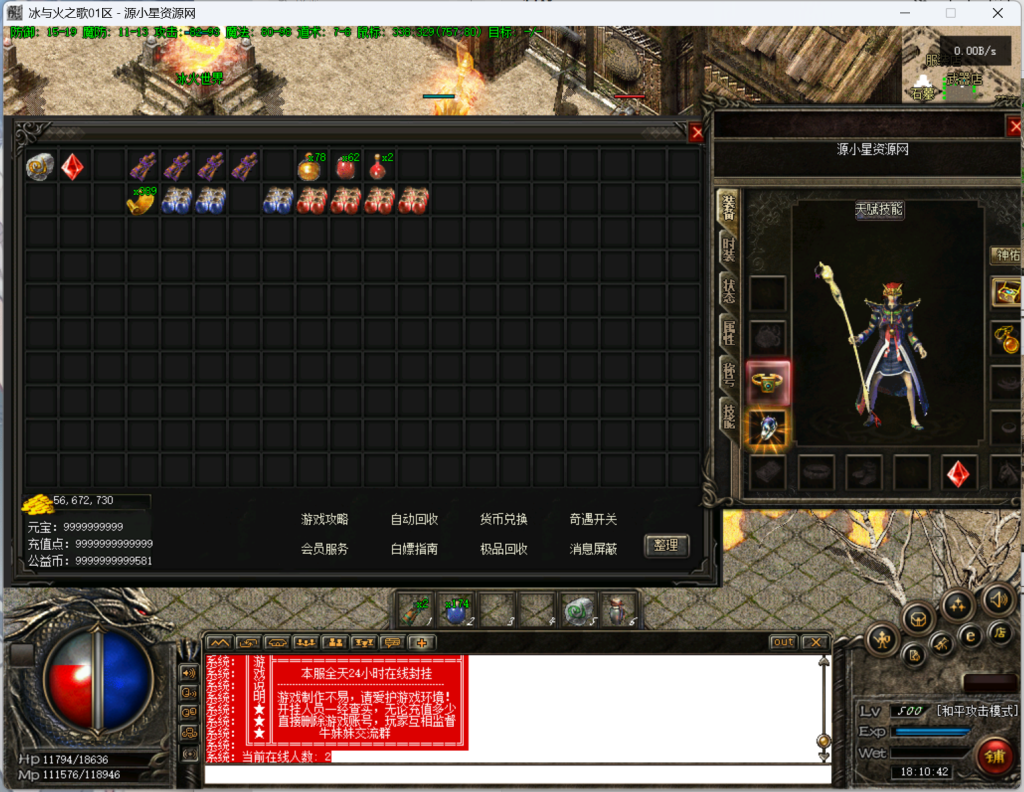 图片[5]-翎风引擎传奇端游【复古三职业冰与火之歌】Win服务器端+PC客户端+GM命令攻略+搭建教程 - 源小星资源网-游戏源码网-源小星资源网-游戏源码网