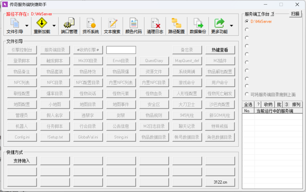 图片[1]-传奇服务端快捷助手2024-05-10 - 源小星资源网-游戏源码网-源小星资源网-游戏源码网