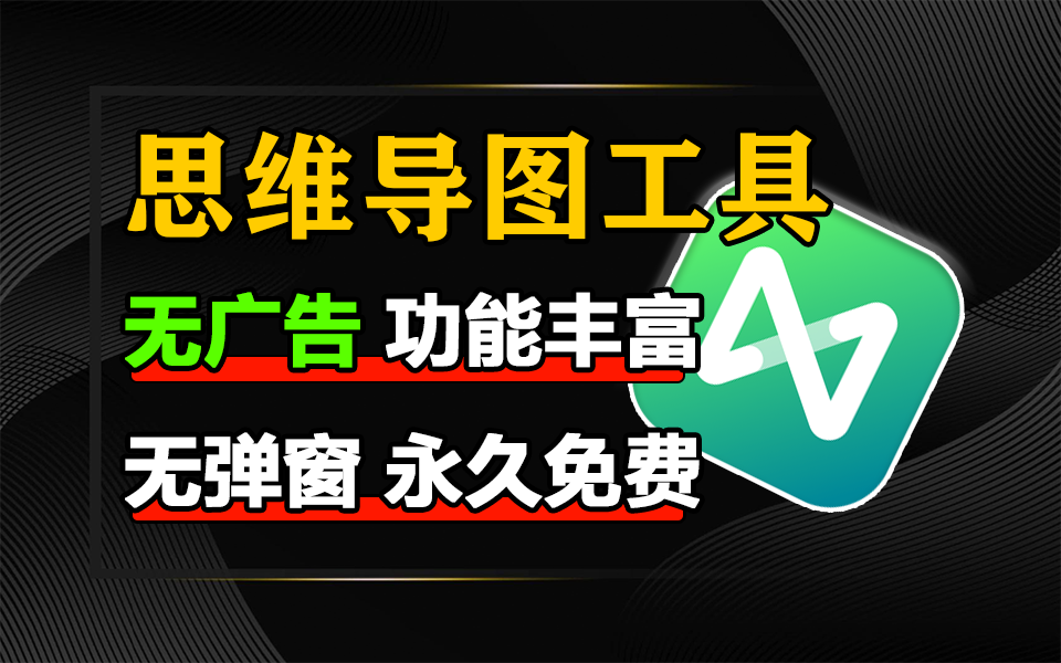 思维导图工具-MindMaster_7.3.1_和谐版-源小星资源网