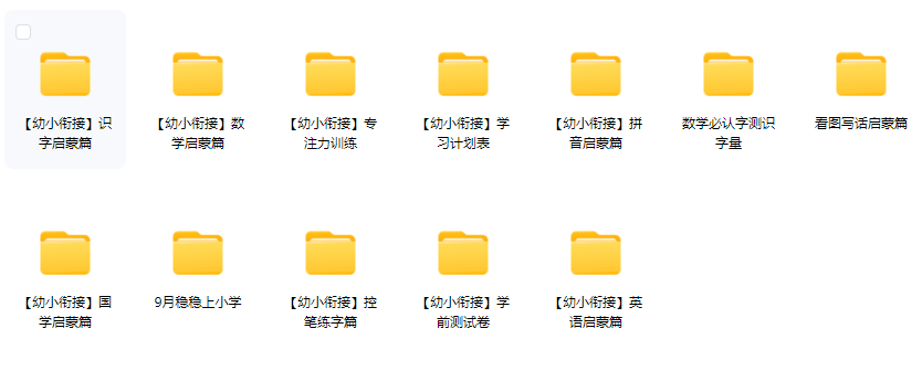 图片[2]-幼小衔接全套学习课程 - 源小星资源网-游戏源码网-源小星资源网-游戏源码网