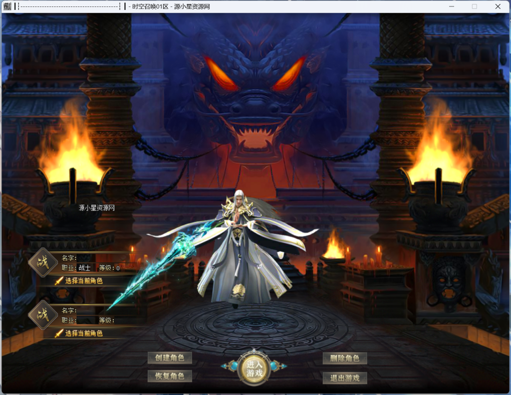 图片[6]-GOM引擎传奇端游【时空召唤专属神器单职业】Win服务器端+PC客户端+宣传首页+GM命令攻略+搭建教程 - 源小星资源网-游戏源码网-源小星资源网-游戏源码网