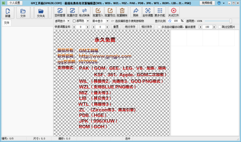图片[1]-GM工具箱-资源编辑器_V3.6.0 - 源小星资源网-游戏源码网-源小星资源网-游戏源码网