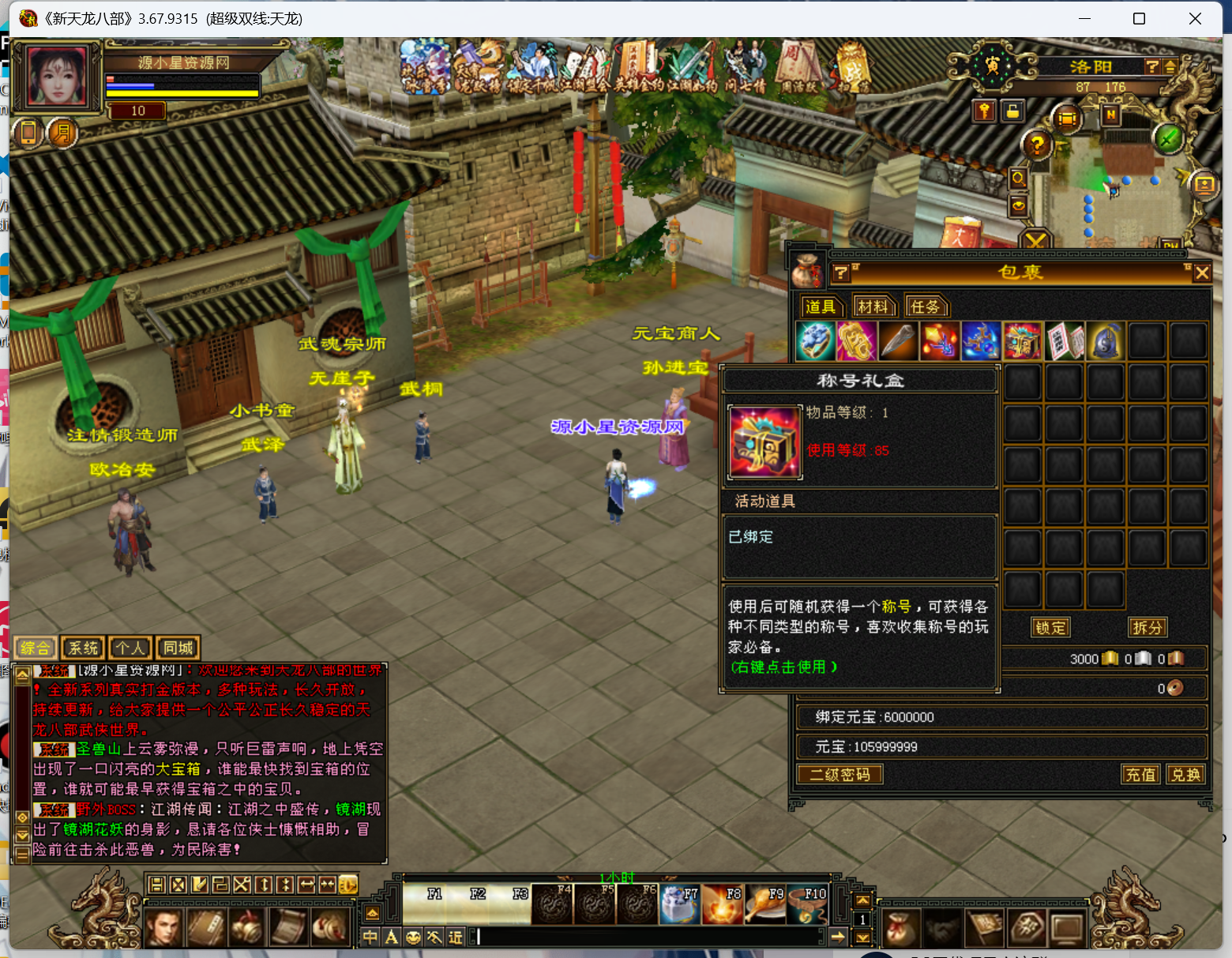 【天龙八部】端游【武神天龙】+客户端+服务端+GM工具+视频详细搭建教程-源小星资源网