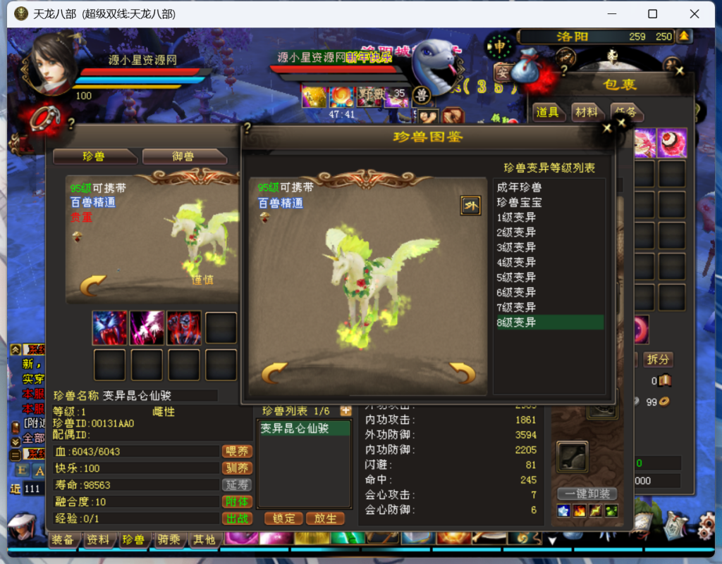 图片[9]-【天龙八部】端游【深渊轮回超变版】+客户端+服务端+GM工具+视频详细搭建教程 - 源小星资源网-游戏源码网-源小星资源网-游戏源码网