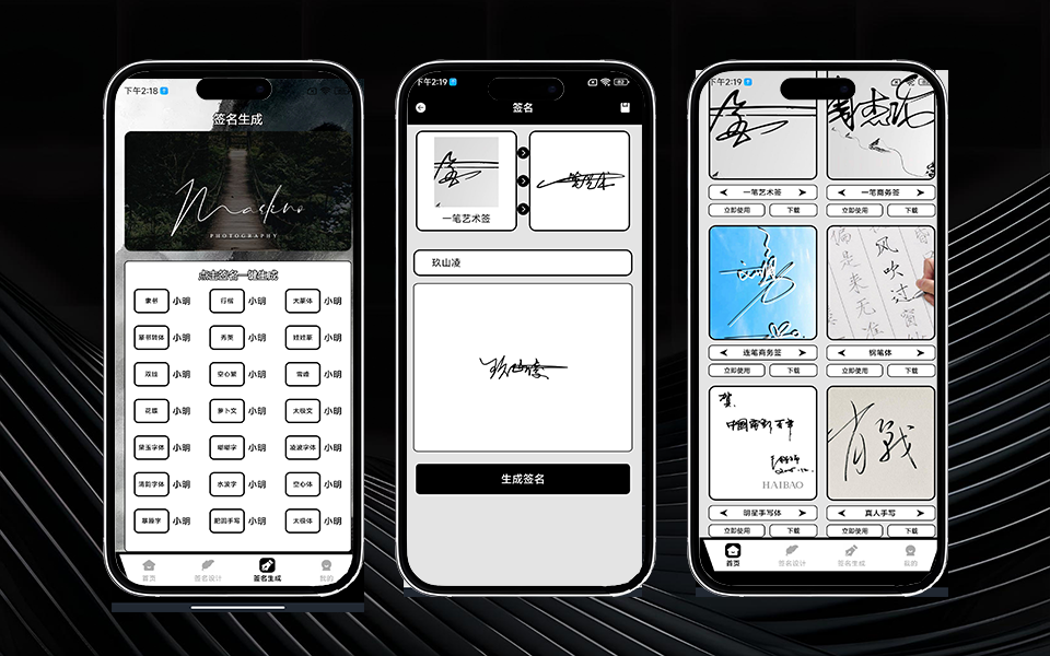 图片[2]-签名大师APP，一键生成你的专属艺术签名，让名字自带气场！ - 源小星资源网-游戏源码网-源小星资源网-游戏源码网