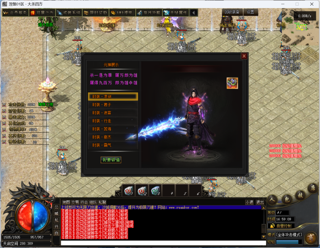 图片[6]-翎风引擎传奇端游【涅槃破镜飞升】Win服务器端+PC客户端+宣传首页+GM命令攻略+搭建教程 - 源小星资源网-游戏源码网-源小星资源网-游戏源码网