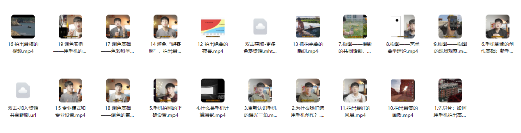图片[1]-手机影像创作实战课程：从入门到精通 - 源小星资源网-游戏源码网-源小星资源网-游戏源码网