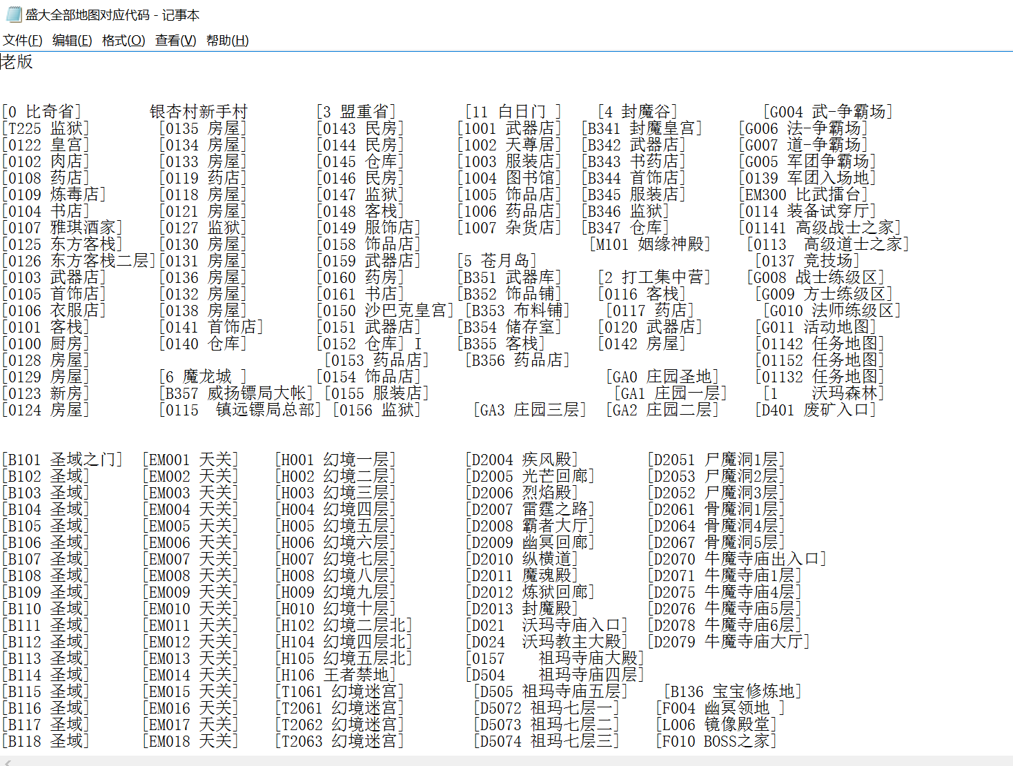 盛大全部地图对应代码.txt-源小星资源网