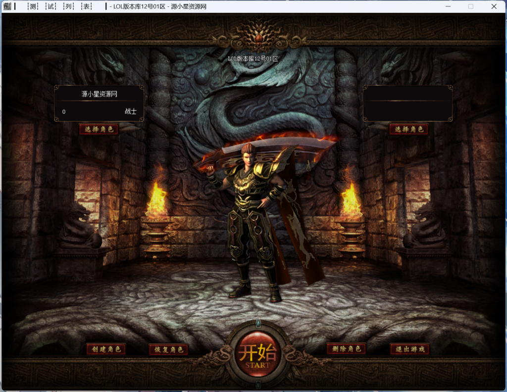 图片[1]-GOM引擎传奇端游【荒古世界专属剧情神器单职业】Win服务器端+宣传网页+PC客户端+GM命令攻略+搭建教程 - 源小星资源网-游戏源码网-源小星资源网-游戏源码网