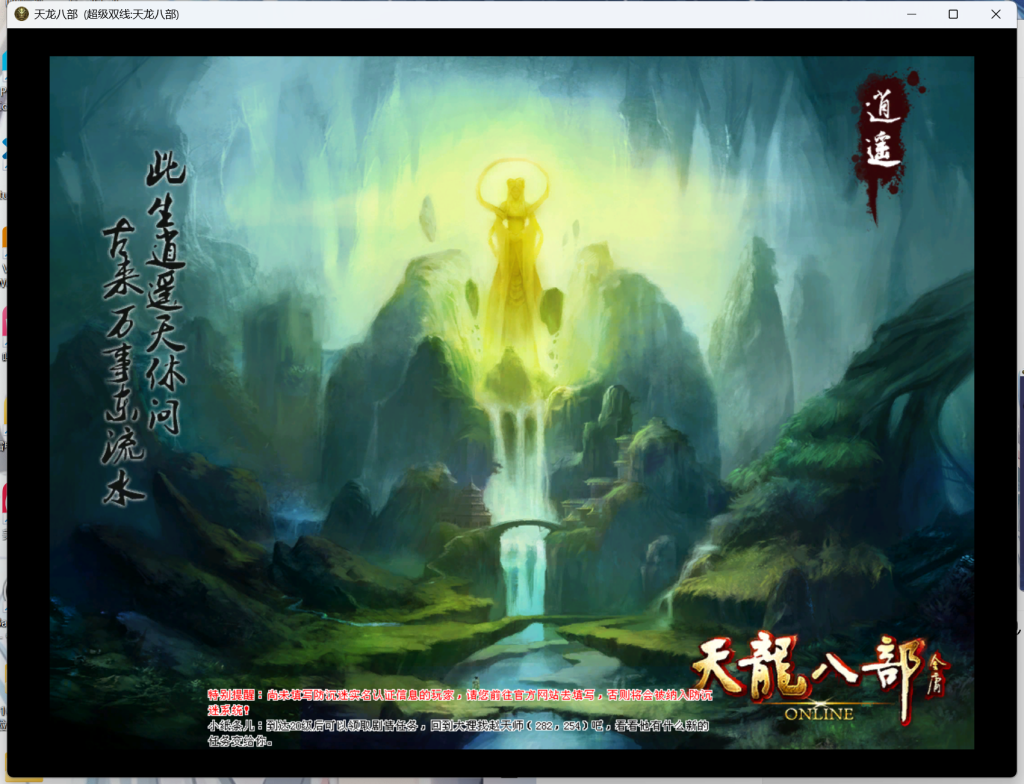 图片[2]-【天龙八部】端游【深渊轮回超变版】+客户端+服务端+GM工具+视频详细搭建教程 - 源小星资源网-游戏源码网-源小星资源网-游戏源码网