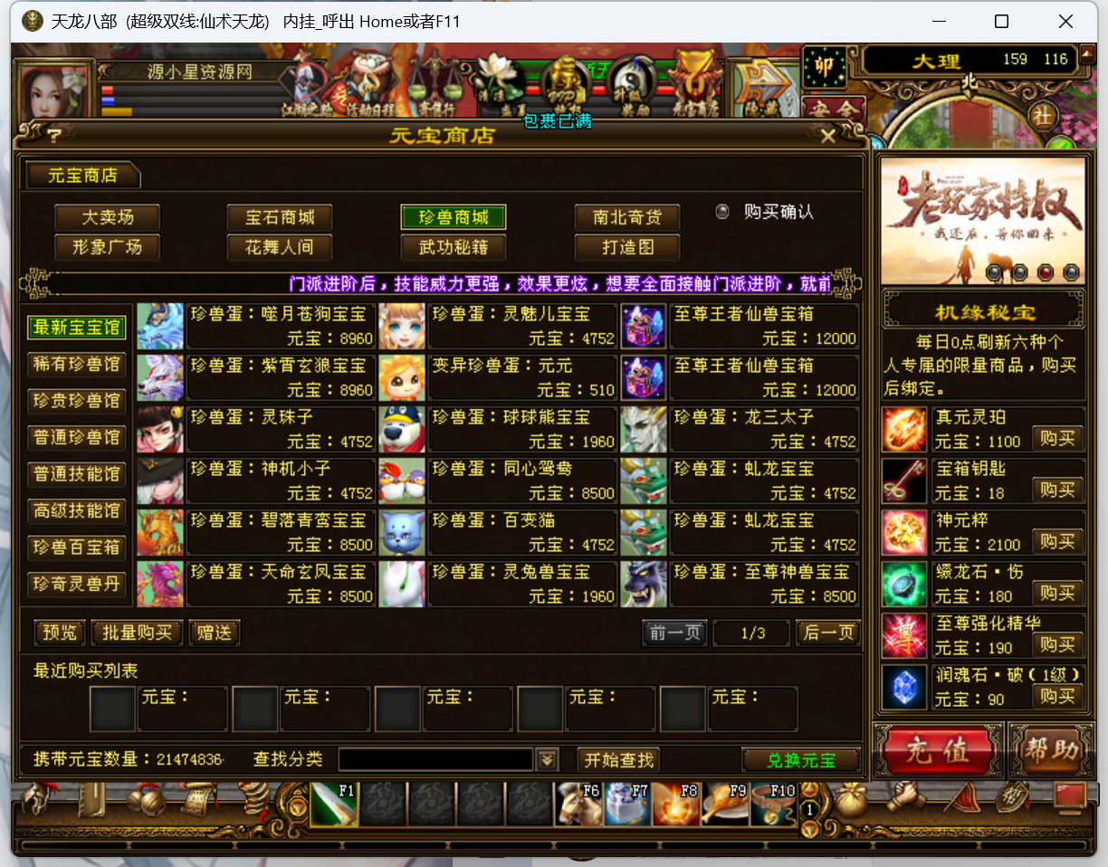 图片[5]-经典武侠端游【天龙八部仙术天龙】Linux服务器端+PC客户端+GM工具+详细搭建教程 - 源小星资源网-游戏源码网-源小星资源网-游戏源码网